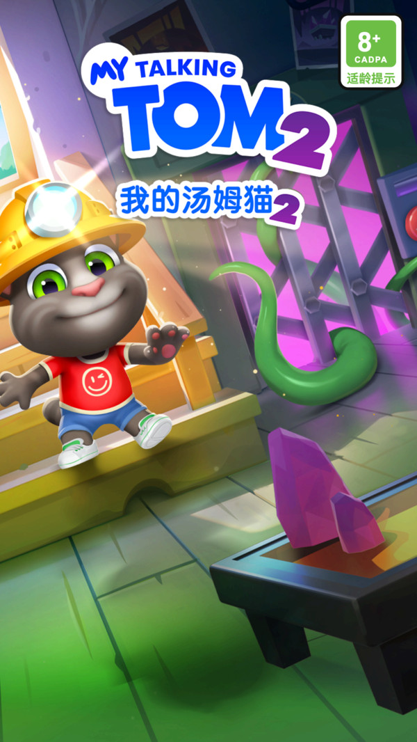 我的汤姆猫2-地下室冒险开启截图