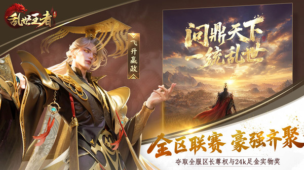 乱世王者截图