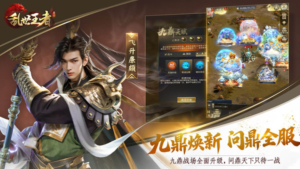乱世王者截图