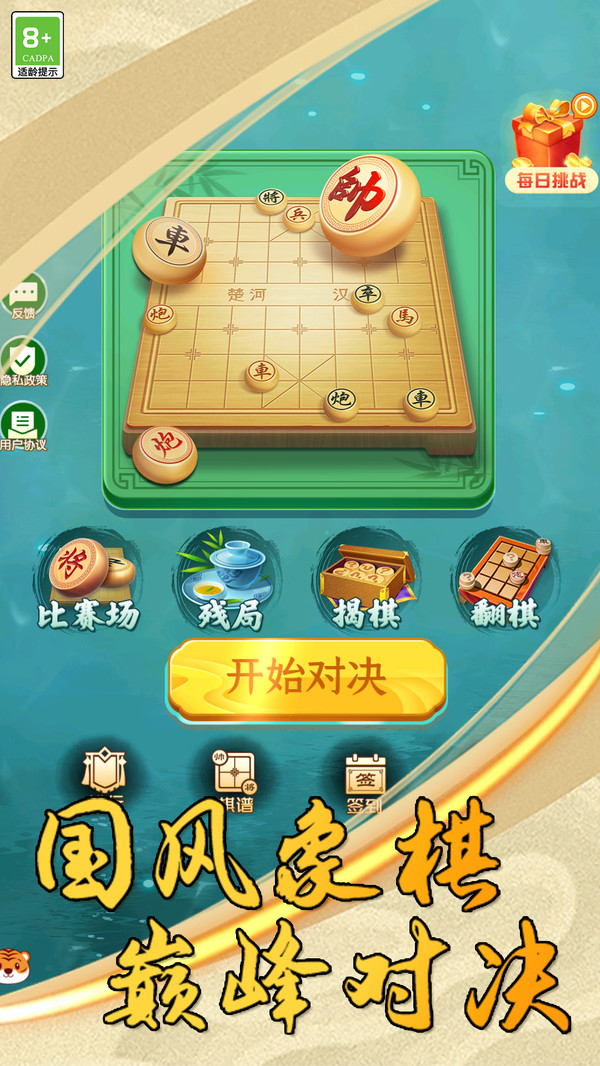 棋定山河截图