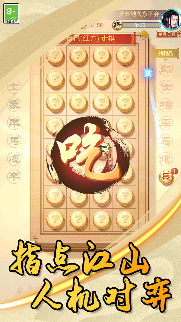 棋定山河截图