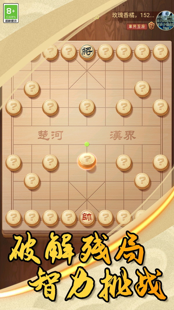 棋定山河截图