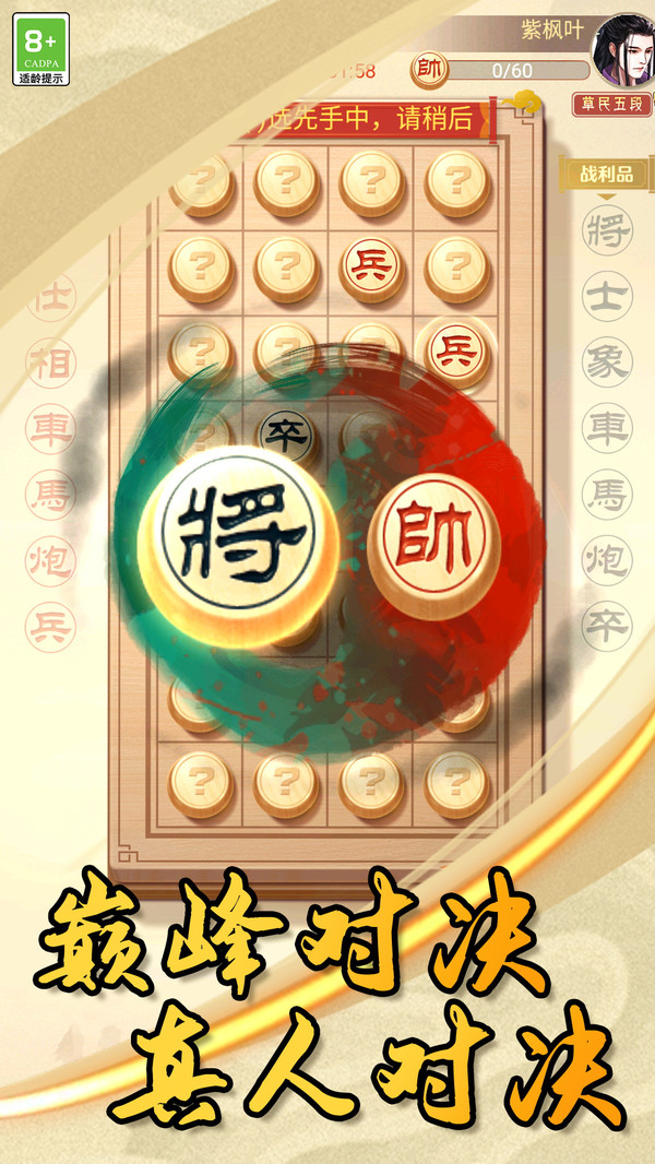 棋定山河截图