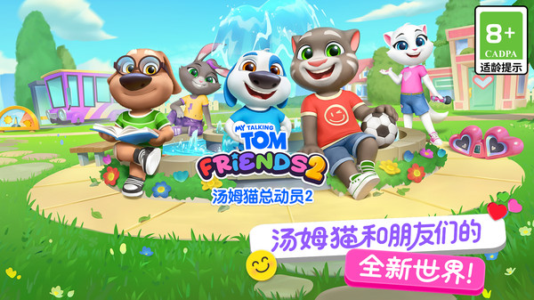 汤姆猫总动员2截图