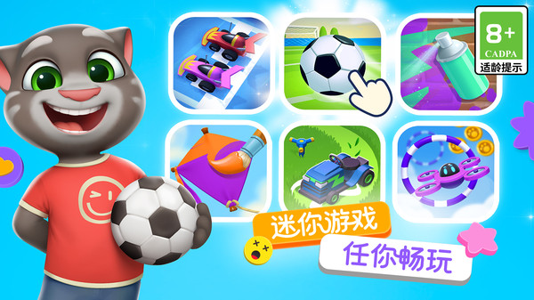 汤姆猫总动员2截图