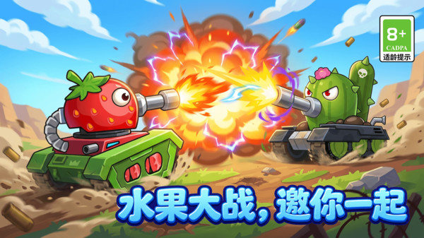 坦克大对战截图