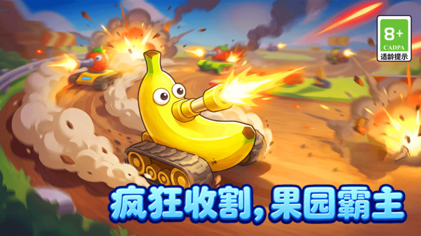 坦克大对战截图