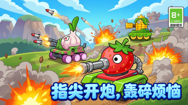 坦克大对战截图