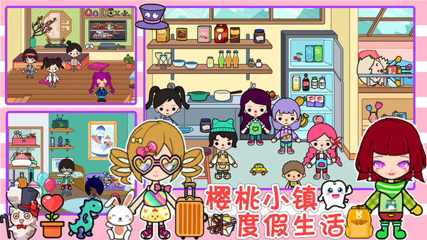 樱桃小镇农场截图