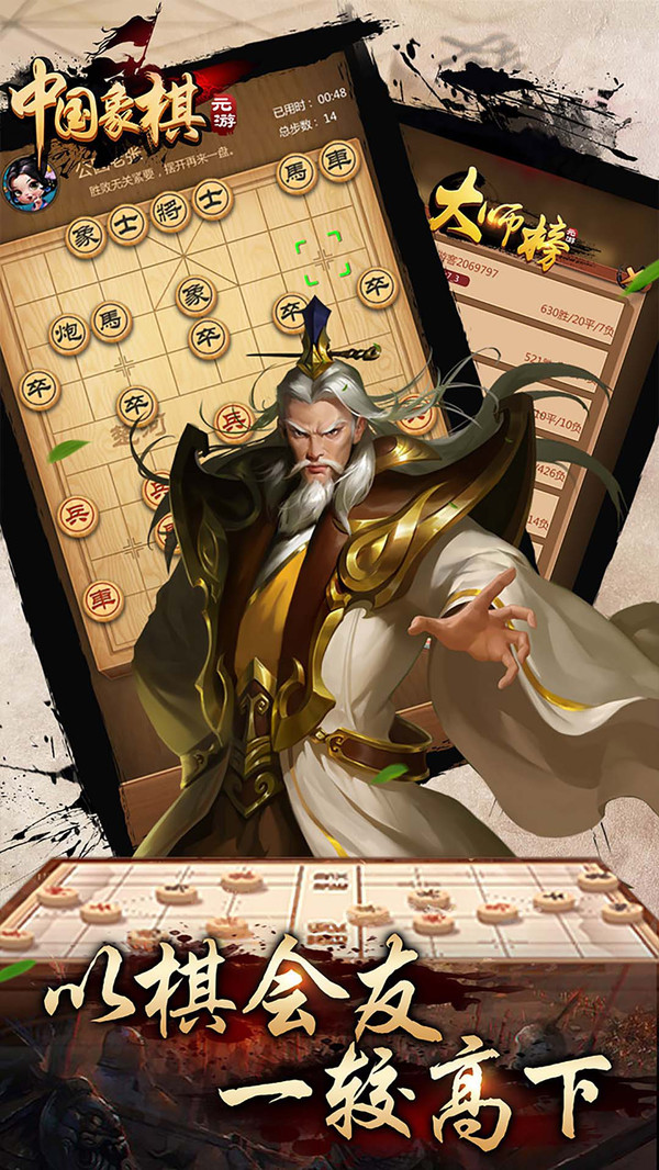 元游《中国象棋》游戏软件V1.0截图