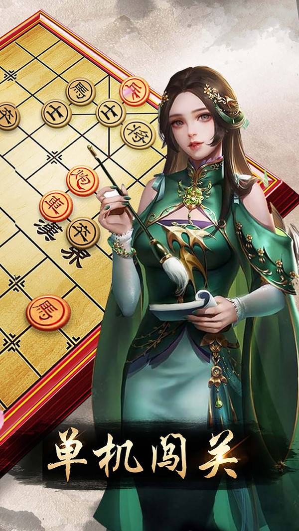 元游《中国象棋》游戏软件V1.0截图