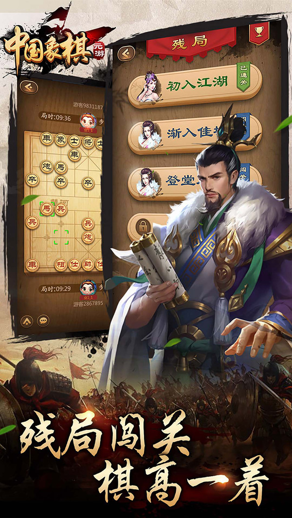 元游《中国象棋》游戏软件V1.0截图