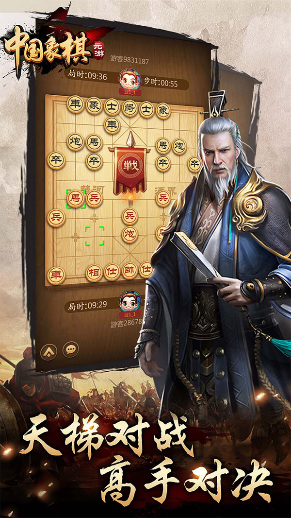 元游《中国象棋》游戏软件V1.0截图