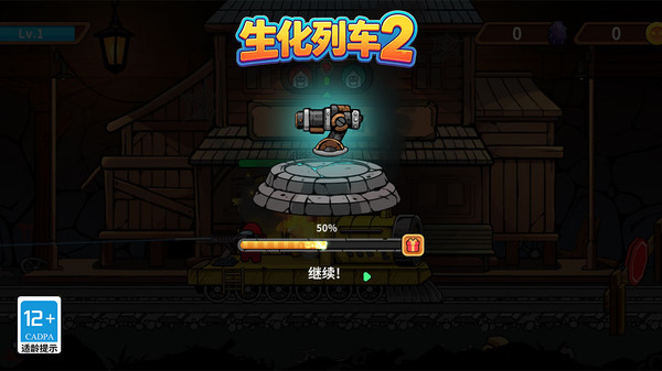 生化列车2截图
