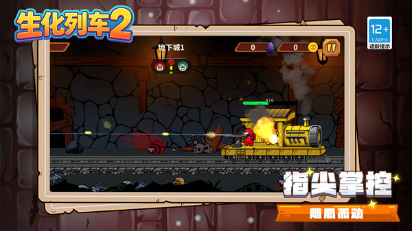 生化列车2截图