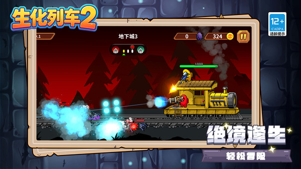 生化列车2截图
