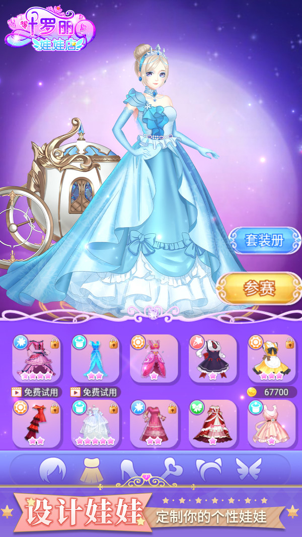 叶罗丽娃娃店截图