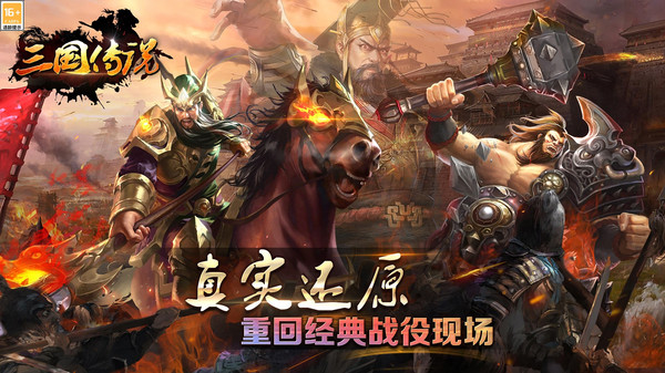 三国传说截图