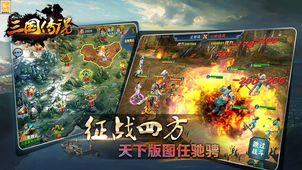 三国传说截图