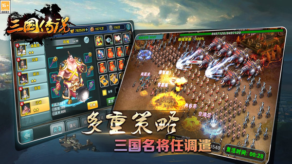 三国传说截图