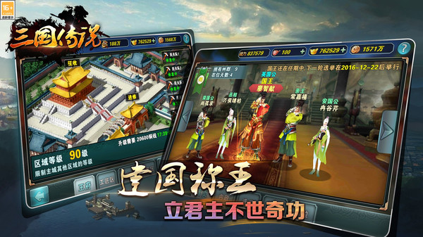 三国传说截图