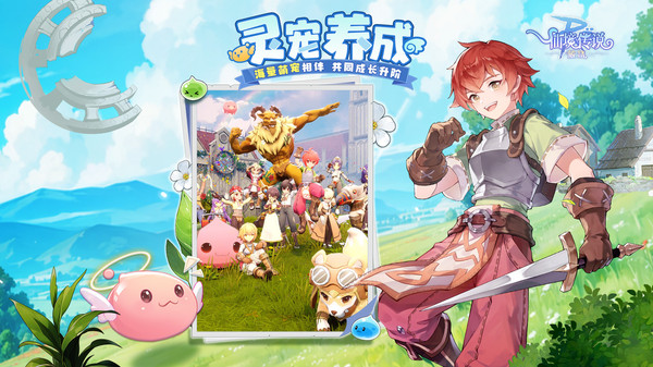 仙境传说：破晓-正版端游授权截图