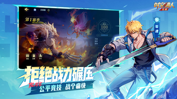 时空猎人•觉醒截图