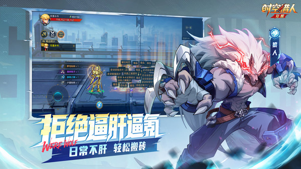 时空猎人•觉醒截图