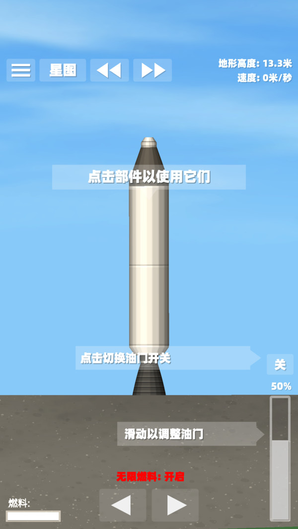 航天模拟器3截图
