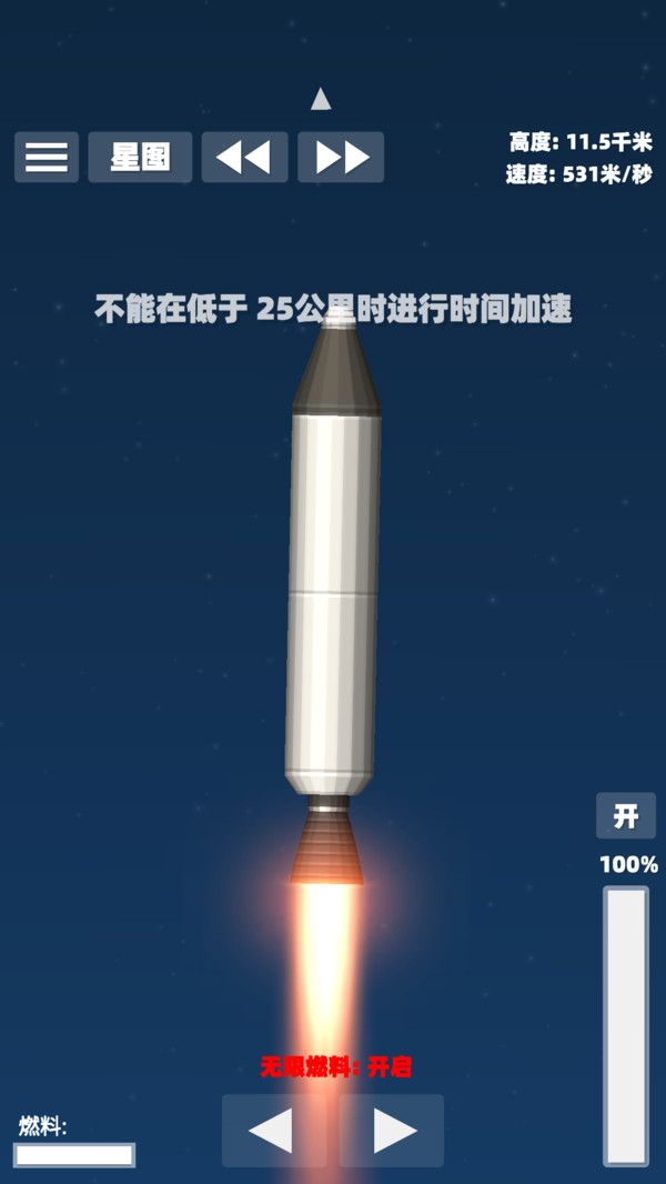 航天模拟器3截图