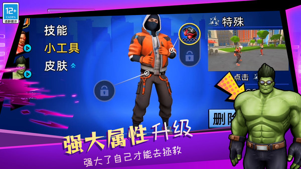 蜘蛛英雄拯救城市截图