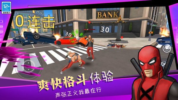 蜘蛛英雄拯救城市截图