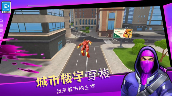 蜘蛛英雄拯救城市截图