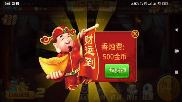 星辰陕西麻将截图