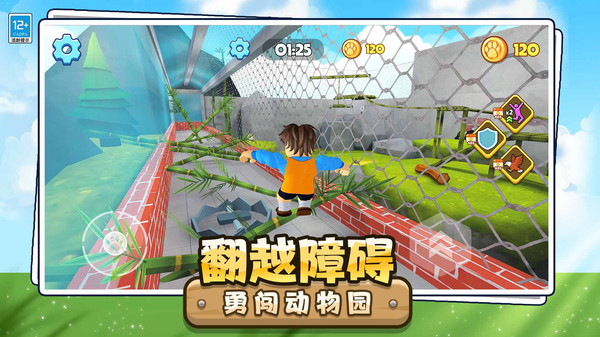动物园历险记截图
