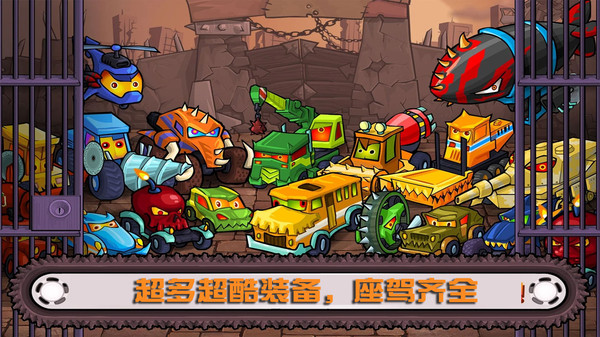 全民飞车派对-大车吃小车截图