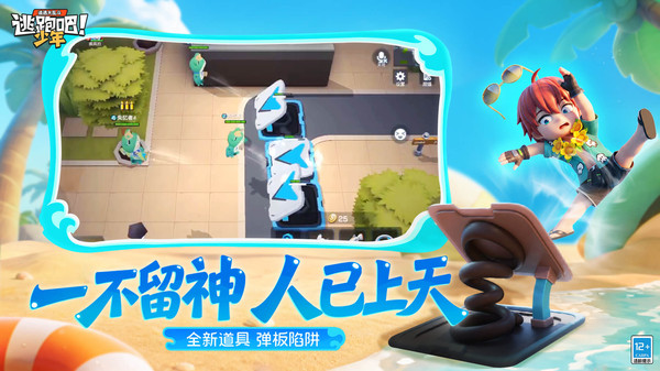 逃跑吧！少年截图