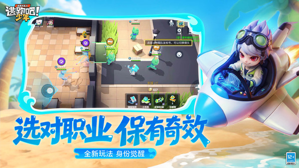 逃跑吧！少年截图