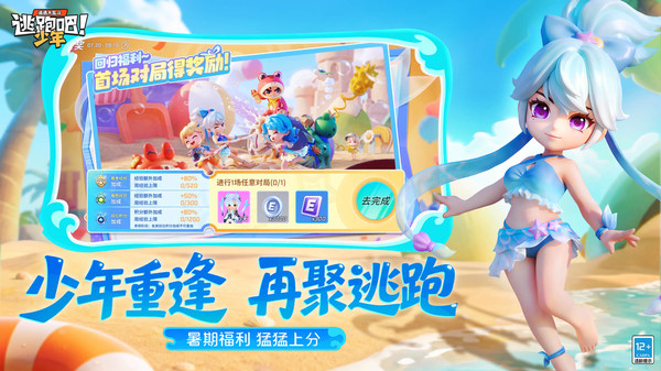 逃跑吧！少年截图