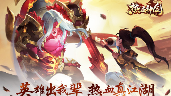 热血神剑截图