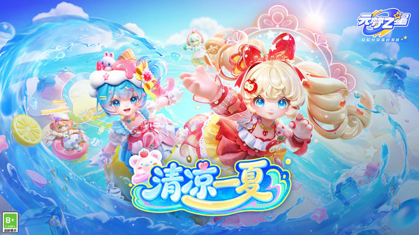 元梦之星-喜羊羊联动截图