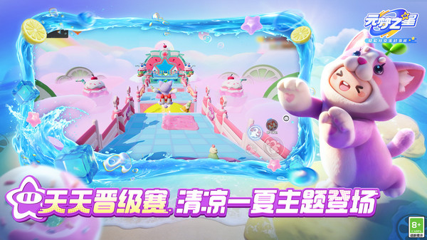 元梦之星-喜羊羊联动截图
