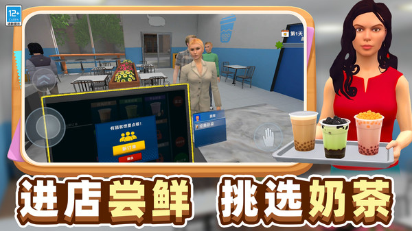 奶茶明星截图