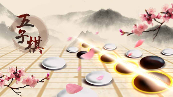 五子棋截图
