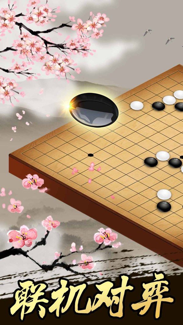 五子棋截图