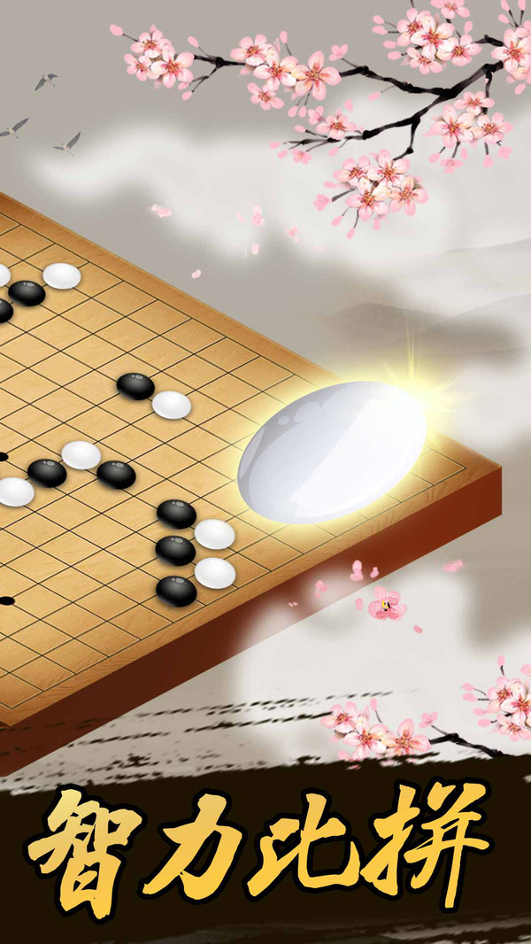 五子棋截图