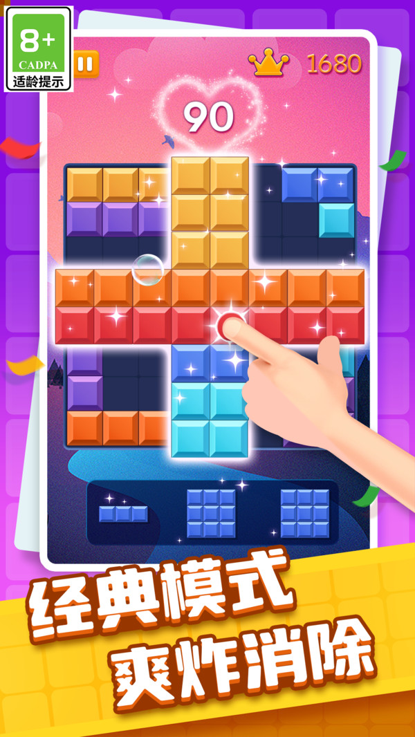 方块放置消除截图