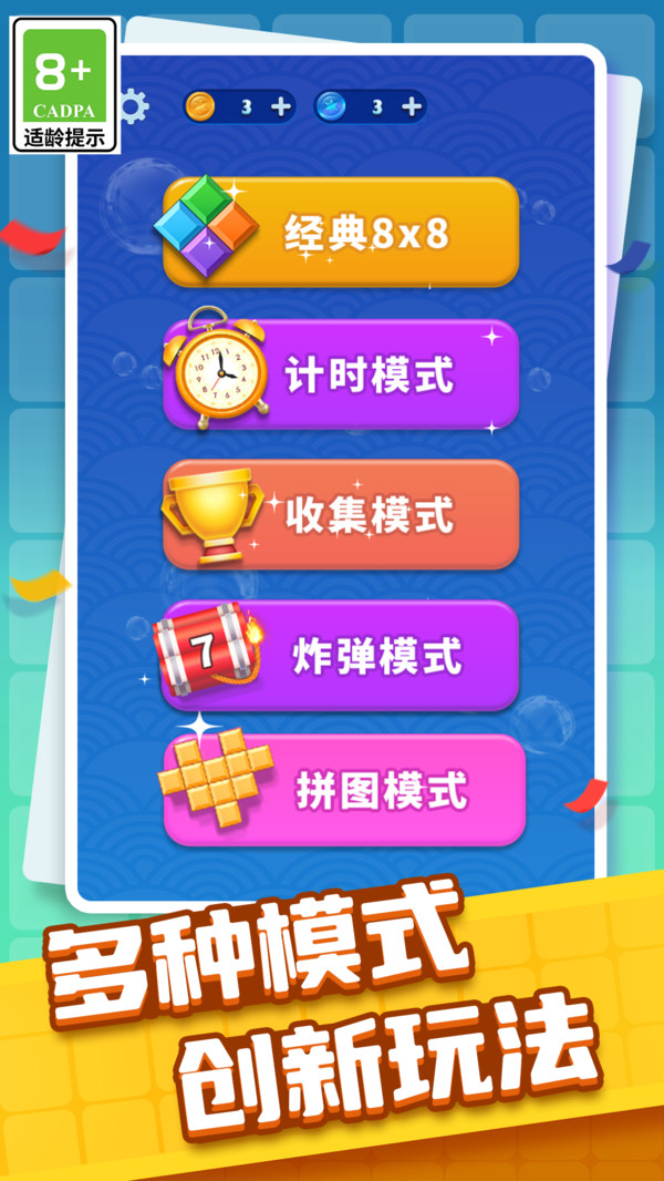 方块放置消除截图