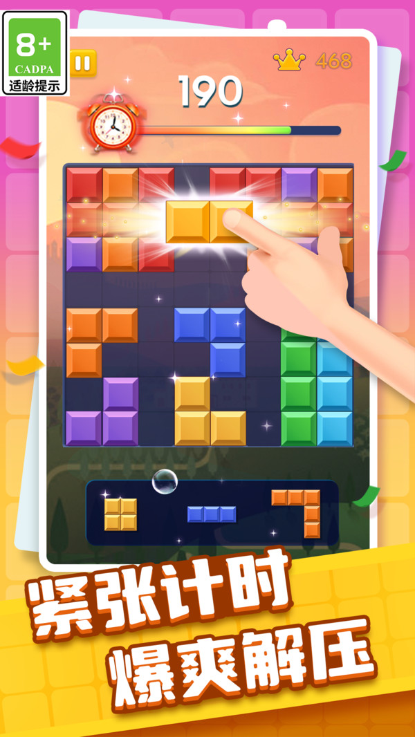 方块放置消除截图