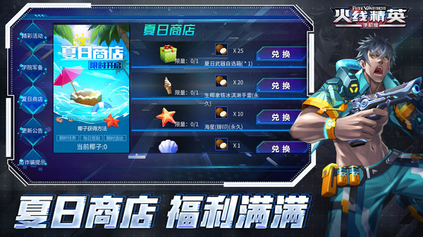 火线精英截图